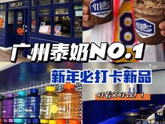 -milkplus·泰式奶茶(较场东路店)