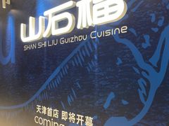 -天津万象城