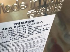4mix曲奇-珍妮曲奇聪明小熊(尖沙咀店)