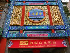 -北京前门大栅栏