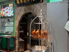 -黑窑厂糖油饼烤鸭·清真菜(黑窑厂街店)
