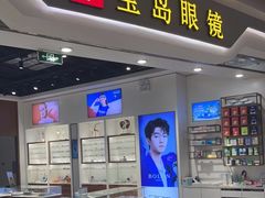-宝岛眼镜(雨花吾悦广场店)