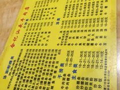菜单-合记汕头牛肉店(嘉禾路店)
