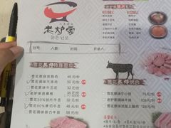 菜单-老炉家木炭烤肉(长江国际店)
