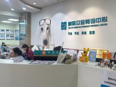 -美联众合动物医院·24h转诊中心