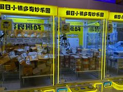 -假日小镇多奇妙乐园