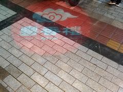 -粤香楼(新光里店)
