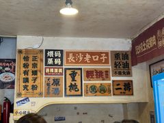 -矮子粉店1985·长沙米粉(湘春路店)