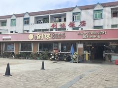 -创味·民间海南菜·非遗藤桥排骨(藤桥·免税城店)