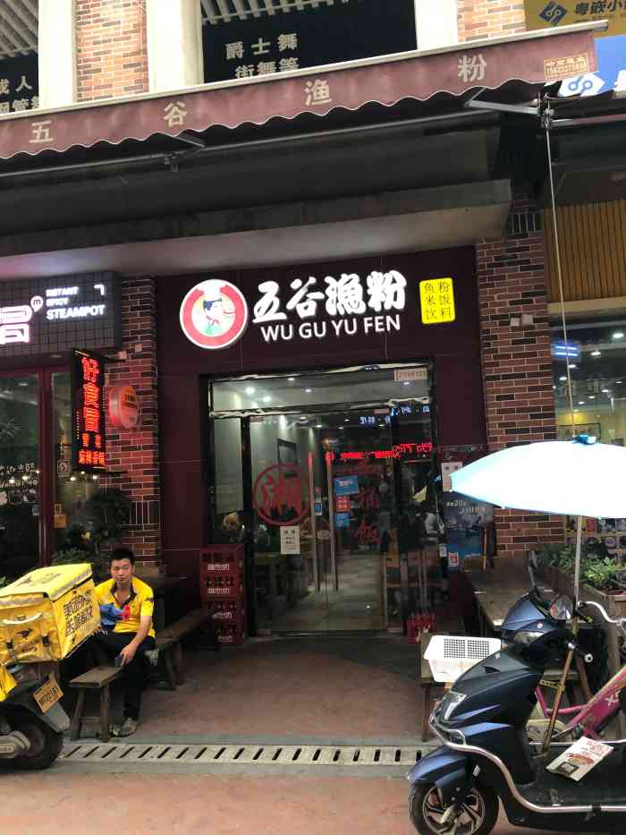 五谷渔粉(万科黄埔仓店)-"【地址】地理位置还是很方便的,根据地图导.