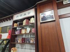 -御清斋总店(天一街店)