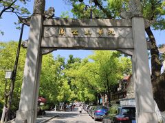 -九华山公园