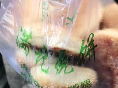 -满记烧饼(牛街东里小区一区店)