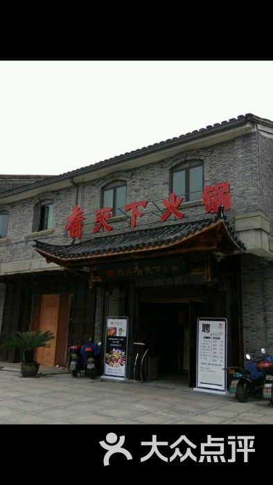 四川香天下火锅(月湖盛园店)图片 - 第361张