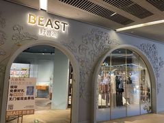 -BEAST野兽派(上海浦东嘉里城店)