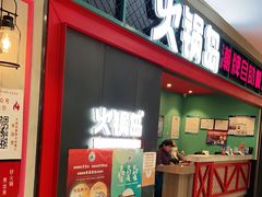 门面-火锅岛潮牌自助餐厅(天津天佑城店)