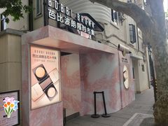 -安福路