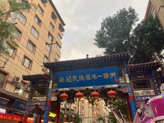 -清真老马家国华牛奶鸡蛋醪糟(正宁路店)