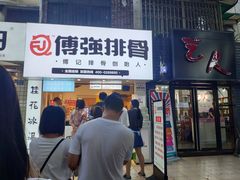 门面-傅强排骨(成都总店)