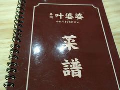 -嘉州叶婆婆钵钵鸡(建设路店)