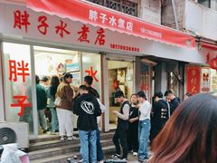 -胖子水煮(铁路三村无任何分店)