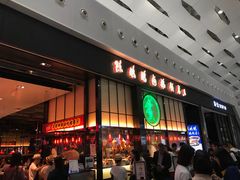 门面-陈鹏鹏潮汕菜(宝安机场T3航站楼店)