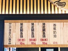 -粉粉乐鲷鱼烧(美罗城店)