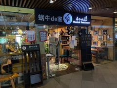 -蜗牛的家旅行主题云南菜餐厅.小酒馆(护国寺店)
