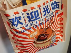 -好利来(梅江永旺店)
