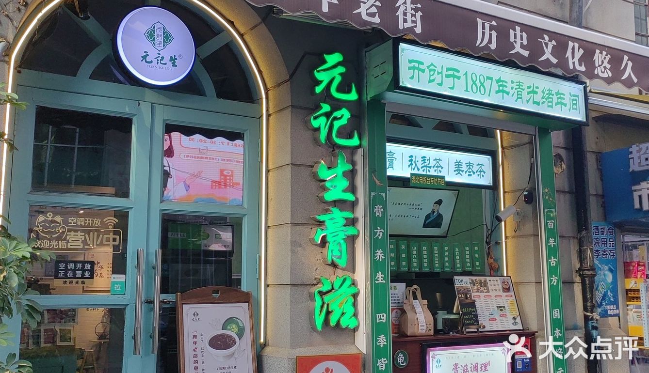 天然好物养身心