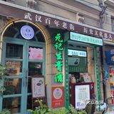 天然好物养身心
