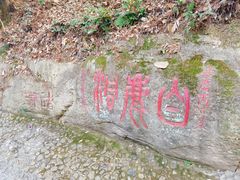 -白鹿洞书院