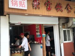 门面-胡记锅贴·沪上游子老鸭粉丝汤(太原路店)