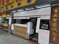 门面-百花传统甜品店(原址店)