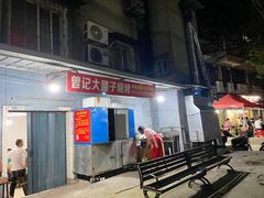 门面-曾记大腰子烧烤(苗栗路总店)