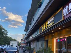 -叁叁零鹤岗小串(亦庄店)