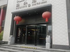 -旺顺阁·北京菜·烤鸭(大望路店)
