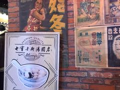 门面-七宝老街汤团(上海世纪汇广场店)