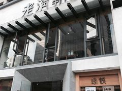 门面-老清朝包子铺(开明街店)