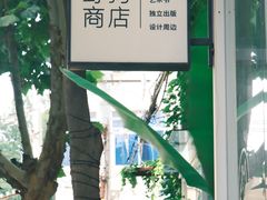 -瑞光创意工厂