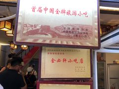-金必轩(青岩店)