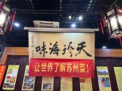 -吴门人家·苏宴宫廷菜(拙政园店)