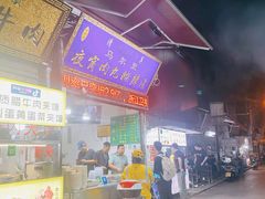 门面-马鑫胜夜宵肉丸胡辣汤