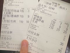 -三两春(浦三路店)