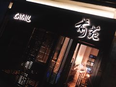 -Catail前苑(前门大街店)