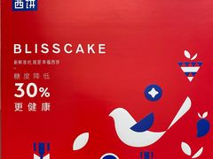 -幸福西饼生日蛋糕(西直门店)