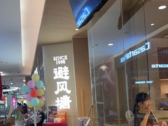 -避风塘·老港味餐厅(虹口龙之梦店)