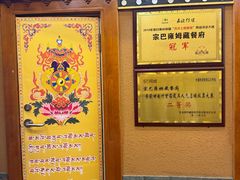 -宗巴雍姆藏餐府