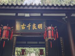 -成都武侯祠博物馆