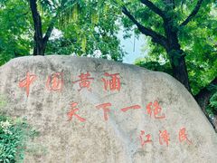 -中国黄酒博物馆